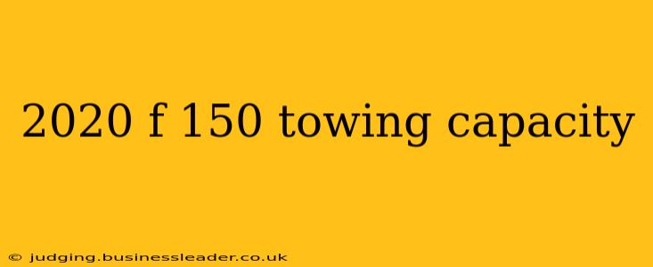 2020 f 150 towing capacity