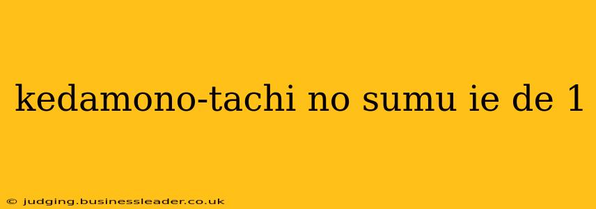 kedamono-tachi no sumu ie de 1